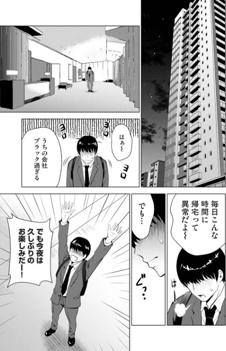 【エロ漫画】性処理係のいるタワマン（単話）/2026-05-02発売 試し読みサンプル 3ページ目