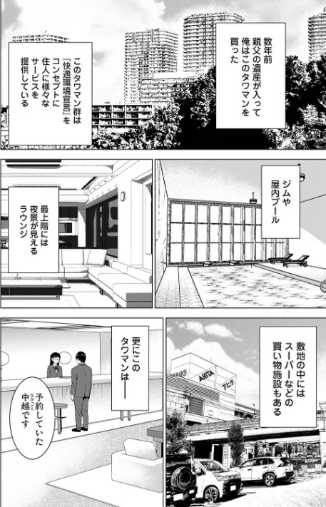 【エロ漫画】性処理係のいるタワマン（単話）/2026-05-02発売 試し読みサンプル 4ページ目