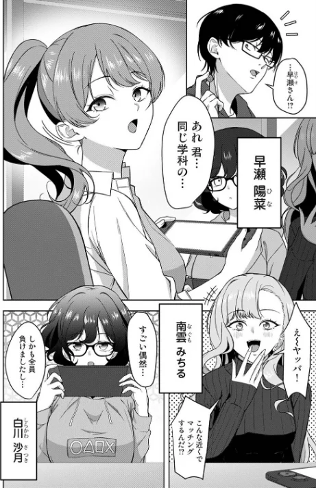 【エロ漫画】ゲーマー女子はヤリたがり 〜押しかけハーレムでハメハメプレイ〜（単話）/2026-05-02発売 試し読みサンプル 4ページ目