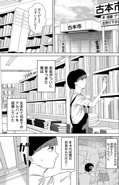 【エロ漫画】親の連れ子のカースト上位ギャルとヤりまくった話(単話)/2026-05-02発売 試し読みサンプル 3ページ目