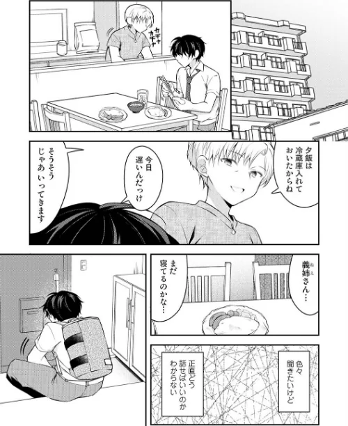 【エロ漫画】義姉さんはスキだらけ！？（単話）/2026-05-02発売 試し読みサンプル 3ページ目