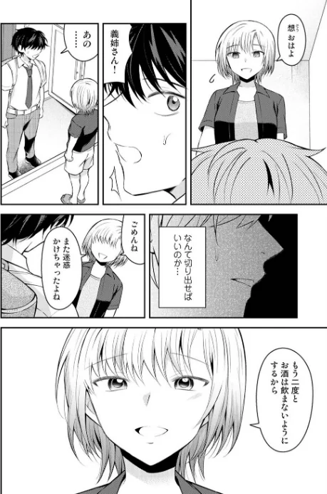 【エロ漫画】義姉さんはスキだらけ！？（単話）/2026-05-02発売 試し読みサンプル 4ページ目