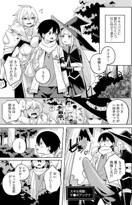 【エロ漫画】異世界チ♂ポ勇者（単話）/2026-05-02発売 試し読みサンプル 3ページ目