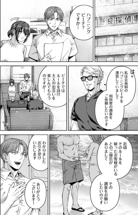 【エロ漫画】絶倫媚薬でドスケベ調査〜野良探偵事務所の事件簿〜（単話）/2026-05-02発売 試し読みサンプル 4ページ目