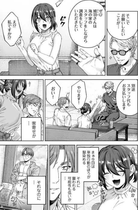 【エロ漫画】絶倫媚薬でドスケベ調査〜野良探偵事務所の事件簿〜（単話）/2026-05-02発売 試し読みサンプル 5ページ目