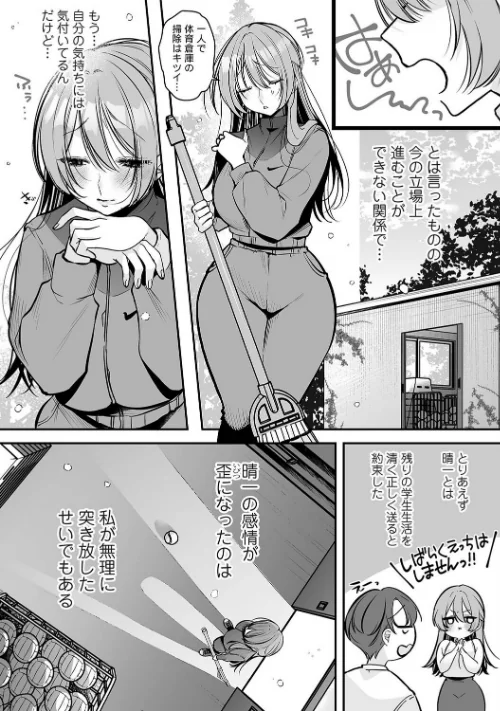 【エロ漫画】家庭科教師にわからせセックス実習〜俺と結婚するって言ったよね？〜（単話）/2026-05-02発売 試し読みサンプル 4ページ目