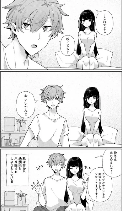 【エロ漫画】幼なじみとカップル配信動画をつくってみた（単話）/2026-05-02発売 試し読みサンプル 3ページ目