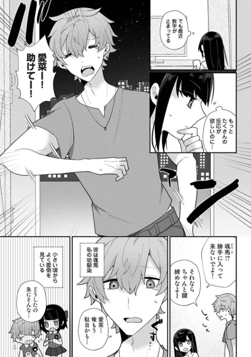 【エロ漫画】幼なじみとカップル配信動画をつくってみた（単話）/2026-05-02発売 試し読みサンプル 5ページ目