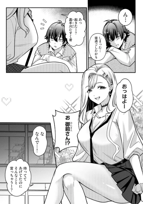 【エロ漫画】たすくくんは攻略対象（単話）/2026-05-15発売 試し読みサンプル 3ページ目