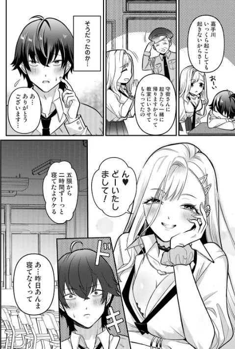 【エロ漫画】たすくくんは攻略対象（単話）/2026-05-15発売 試し読みサンプル 4ページ目