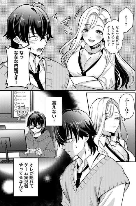【エロ漫画】たすくくんは攻略対象（単話）/2026-05-15発売 試し読みサンプル 5ページ目