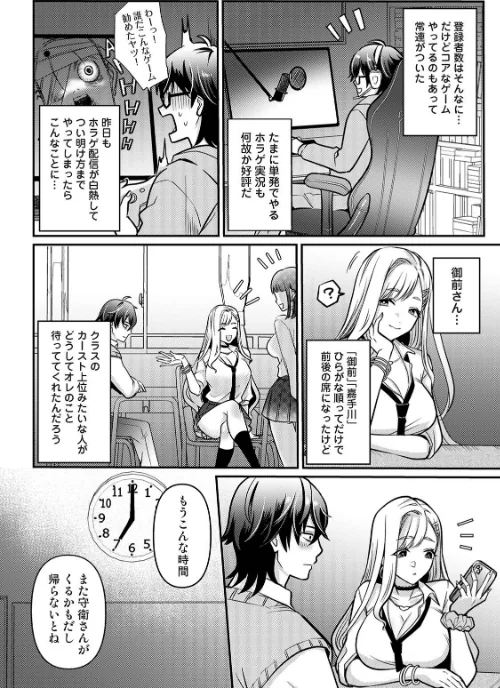 【エロ漫画】たすくくんは攻略対象（単話）/2026-05-15発売 試し読みサンプル 6ページ目