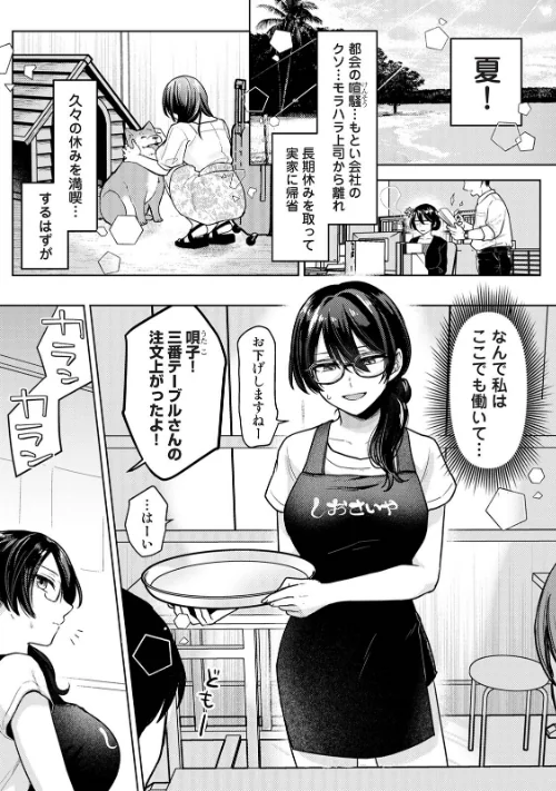 【エロ漫画】サマーバケーション・ランデブー(単話)/2026-05-15発売 試し読みサンプル 3ページ目