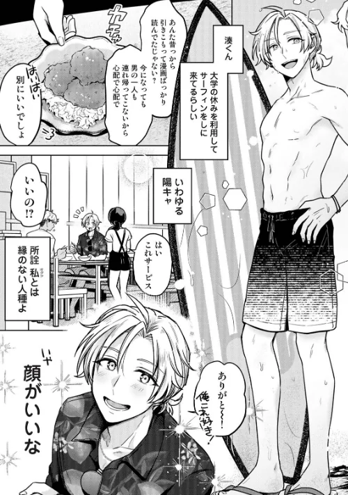 【エロ漫画】サマーバケーション・ランデブー(単話)/2026-05-15発売 試し読みサンプル 5ページ目