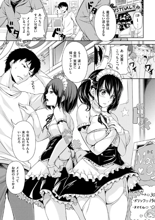 【エロ漫画】はつもの果実/2016-03-05発売 試し読みサンプル 5ページ目