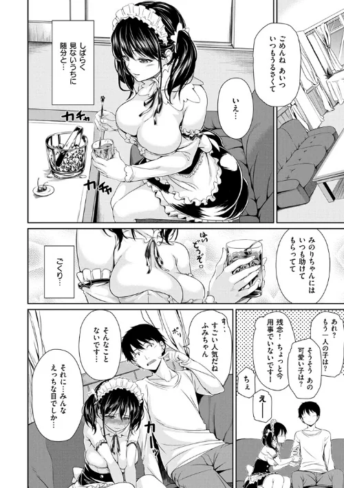 【エロ漫画】はつもの果実/2016-03-05発売 試し読みサンプル 8ページ目