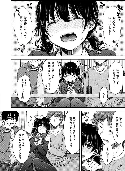 【エロ漫画】あいまいますく/2016-03-12発売 試し読みサンプル 8ページ目
