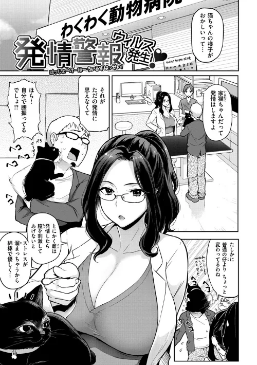 【エロ漫画】発情警報/2016-04-22発売 試し読みサンプル 2ページ目