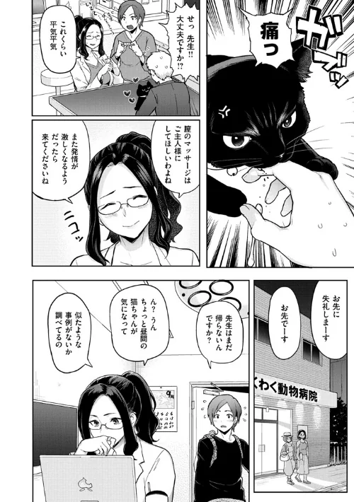 【エロ漫画】発情警報/2016-04-22発売 試し読みサンプル 3ページ目