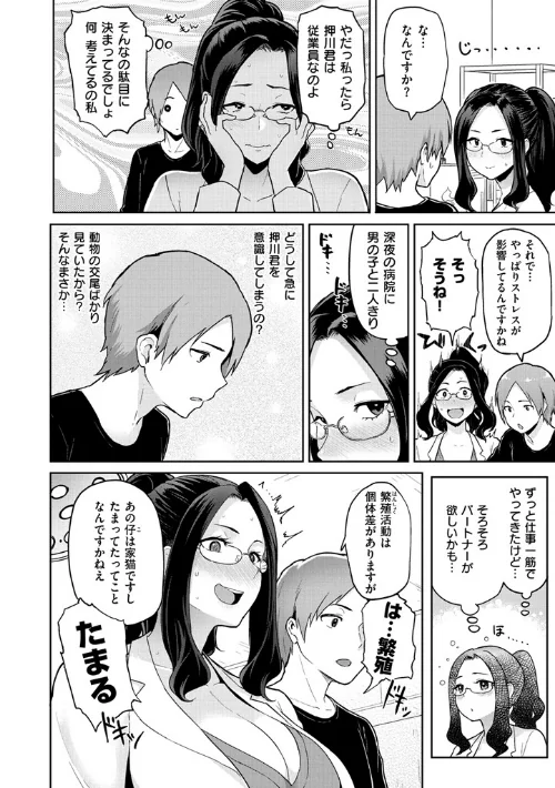 【エロ漫画】発情警報/2016-04-22発売 試し読みサンプル 5ページ目