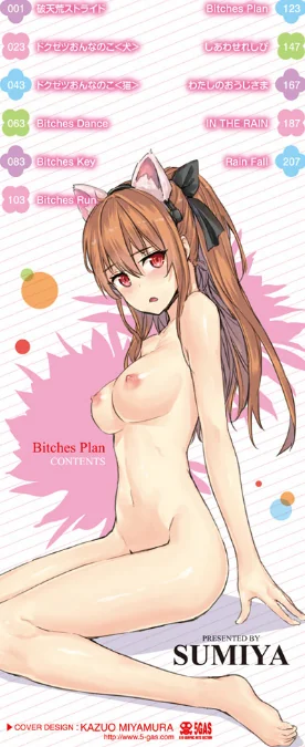 【エロ漫画】Bitches Plan/2016-07-22発売 試し読みサンプル 2ページ目