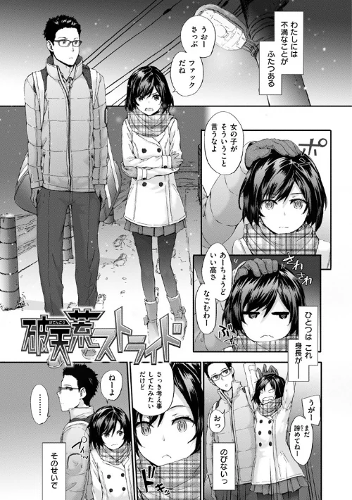 【エロ漫画】Bitches Plan/2016-07-22発売 試し読みサンプル 7ページ目