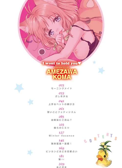 【エロ漫画】抱きしめたい。/2017-07-07発売 試し読みサンプル 4ページ目