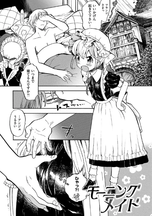 【エロ漫画】抱きしめたい。/2017-07-07発売 試し読みサンプル 5ページ目