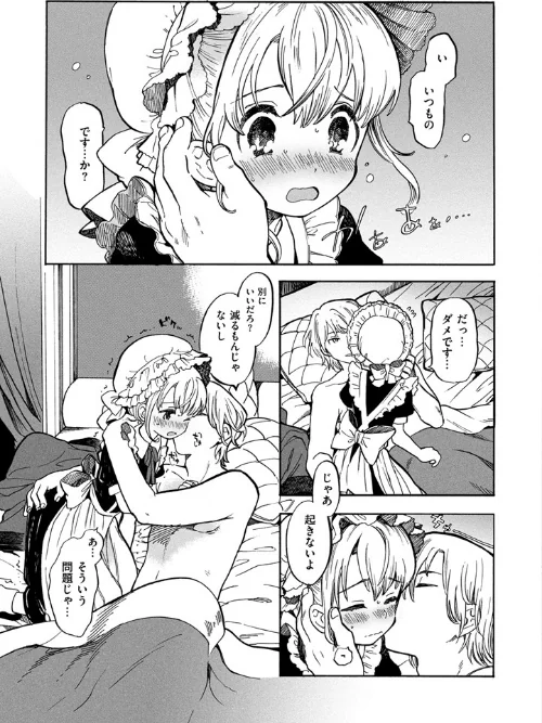 【エロ漫画】抱きしめたい。/2017-07-07発売 試し読みサンプル 7ページ目