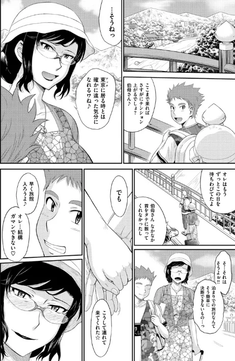 【エロ漫画】艶色情話/2017-09-08発売 試し読みサンプル 3ページ目