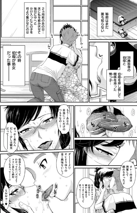 【エロ漫画】艶色情話/2017-09-08発売 試し読みサンプル 5ページ目