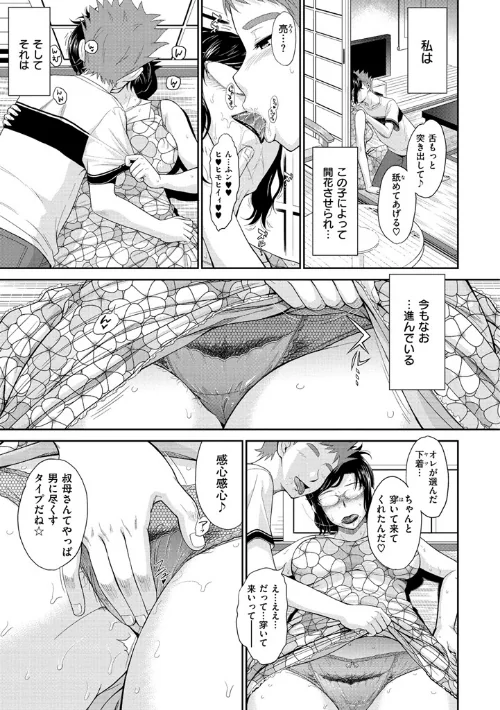 【エロ漫画】艶色情話/2017-09-08発売 試し読みサンプル 6ページ目