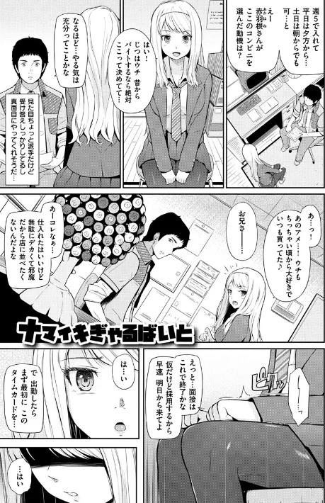 【エロ漫画】ウラモノ/2017-10-06発売 試し読みサンプル 2ページ目