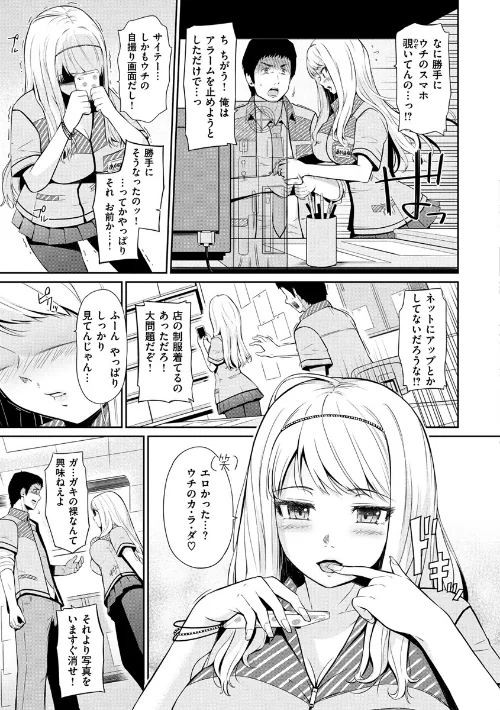 【エロ漫画】ウラモノ/2017-10-06発売 試し読みサンプル 6ページ目