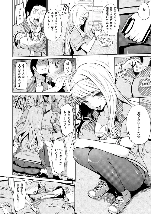 【エロ漫画】ウラモノ/2017-10-06発売 試し読みサンプル 7ページ目