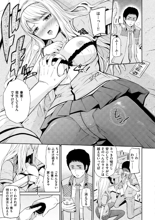 【エロ漫画】ウラモノ/2017-10-06発売 試し読みサンプル 8ページ目