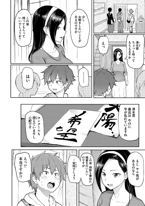 【エロ漫画】にくひつ〜先生の服従レッスン〜/2017-12-06発売 試し読みサンプル 3ページ目