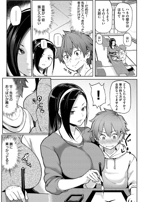 【エロ漫画】にくひつ〜先生の服従レッスン〜/2017-12-06発売 試し読みサンプル 4ページ目