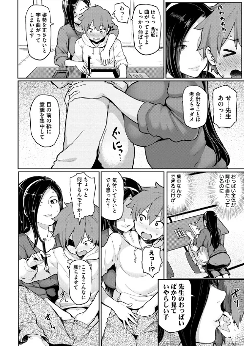 【エロ漫画】にくひつ〜先生の服従レッスン〜/2017-12-06発売 試し読みサンプル 5ページ目