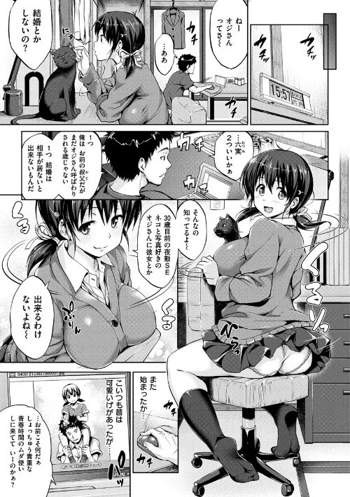 【エロ漫画】やさしいせかい/2017-12-15発売 試し読みサンプル 6ページ目