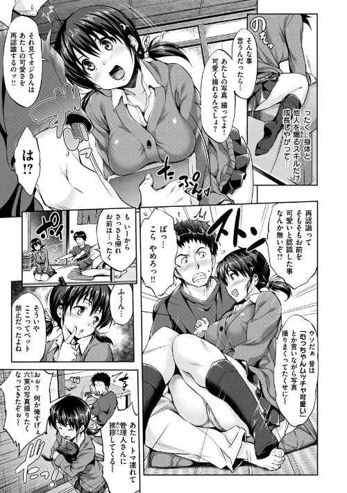 【エロ漫画】やさしいせかい/2017-12-15発売 試し読みサンプル 8ページ目
