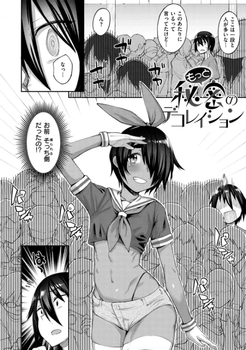 【エロ漫画】ひみつのデコレイション/2018-04-13発売 試し読みサンプル 12ページ目