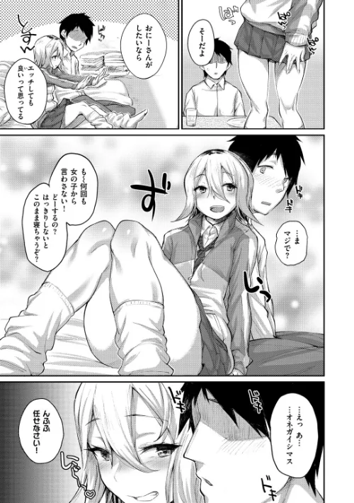 【エロ漫画】ひみつのデコレイション/2018-04-13発売 試し読みサンプル 7ページ目
