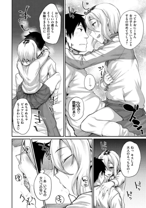【エロ漫画】ひみつのデコレイション/2018-04-13発売 試し読みサンプル 8ページ目