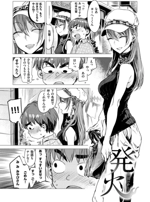 【エロ漫画】幾日 【「咬合」1話無料サンプル付き】/2018-05-25発売 試し読みサンプル 2ページ目