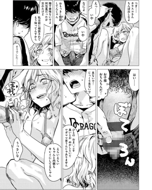 【エロ漫画】幾日 【「咬合」1話無料サンプル付き】/2018-05-25発売 試し読みサンプル 13ページ目