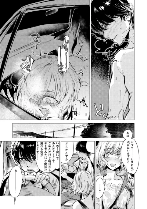 【エロ漫画】幾日 【「咬合」1話無料サンプル付き】/2018-05-25発売 試し読みサンプル 21ページ目