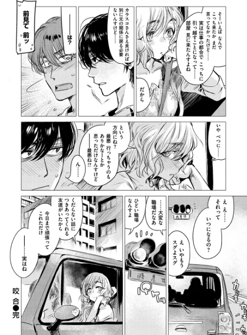【エロ漫画】幾日 【「咬合」1話無料サンプル付き】/2018-05-25発売 試し読みサンプル 22ページ目