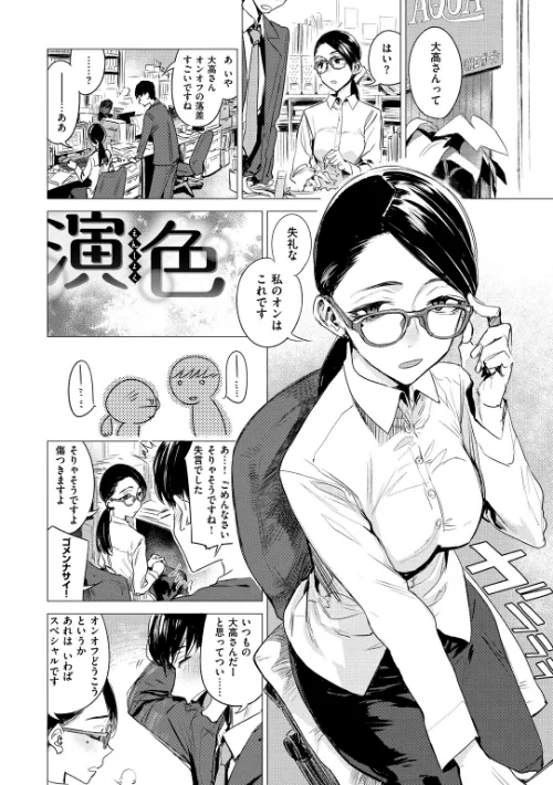 【エロ漫画】幾日 【「咬合」1話無料サンプル付き】/2018-05-25発売 試し読みサンプル 26ページ目