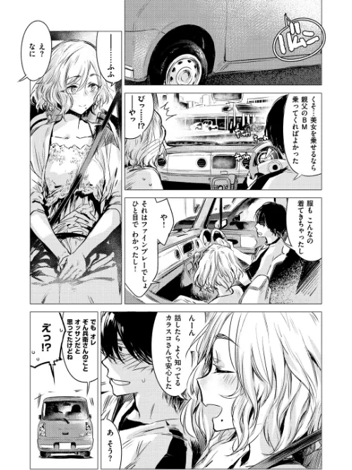 【エロ漫画】幾日 【「咬合」1話無料サンプル付き】/2018-05-25発売 試し読みサンプル 5ページ目